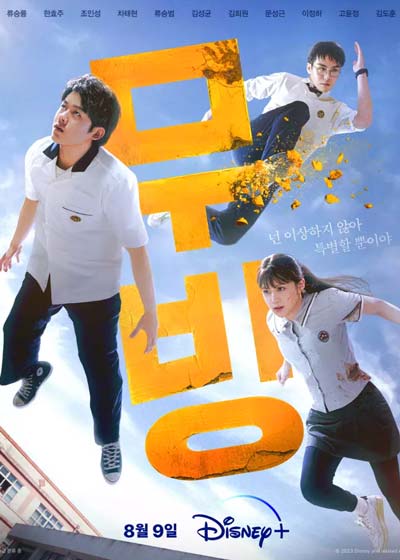 В движении дорама (2023)