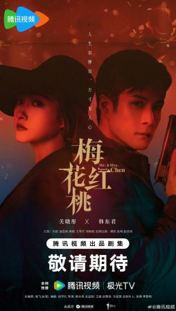 Трефы и червы дорама (2023)