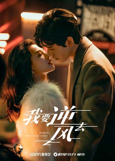 Я иду против ветра дорама (2023)