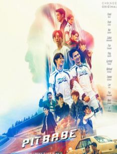 Малыш с гонок дорама (2023)
