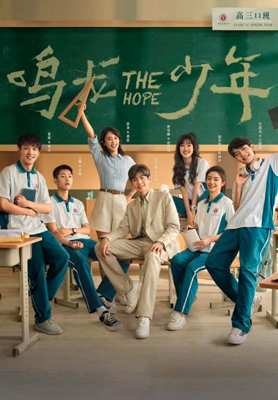 Ученик из Минлун дорама (2023)
