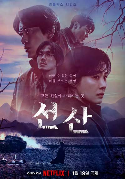 Фамильное кладбище дорама (2024)