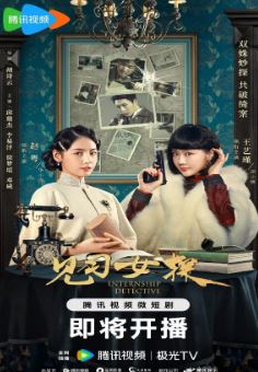 Детектив-стажер дорама (2023)
