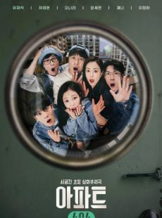 Квартира 404 дорама (2024)